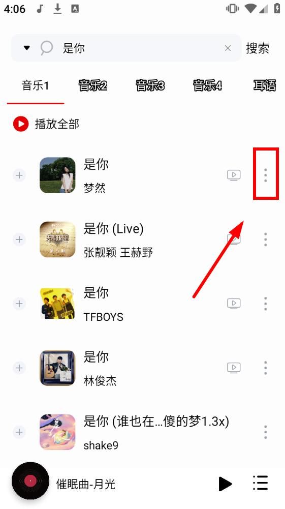 聆听音乐去广告去升级版