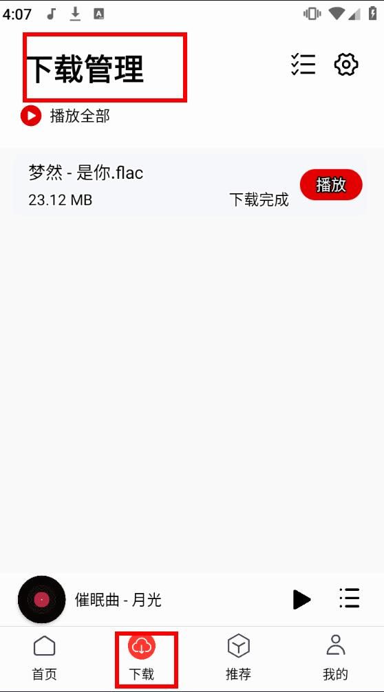 聆听音乐去广告去升级版