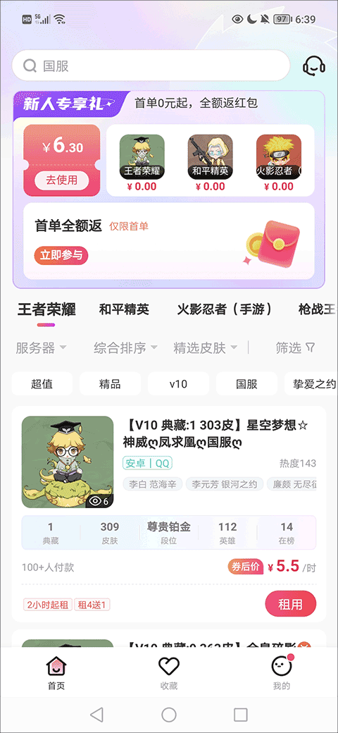 租号玩专业版官方下载