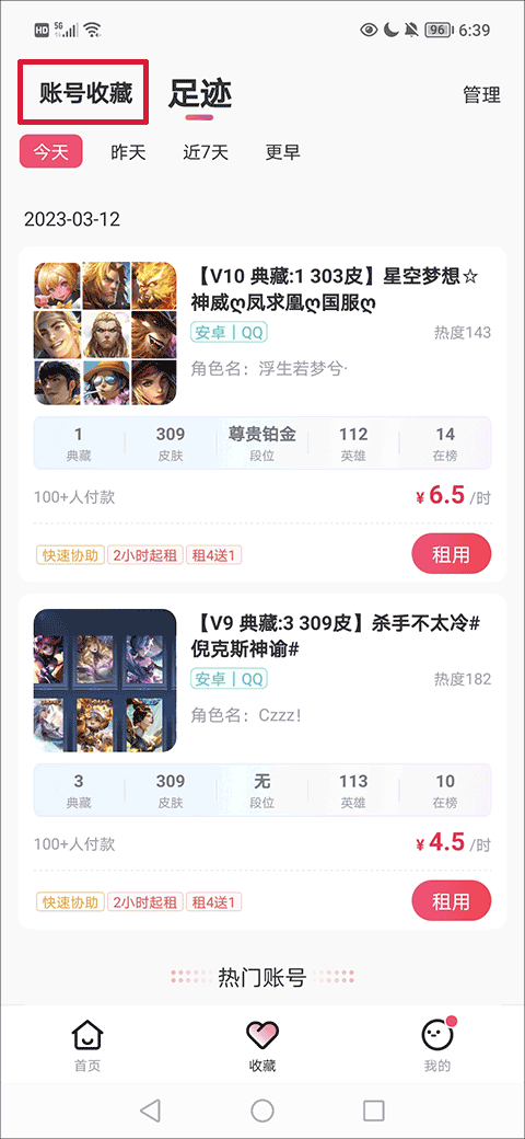 租号玩专业版官方下载