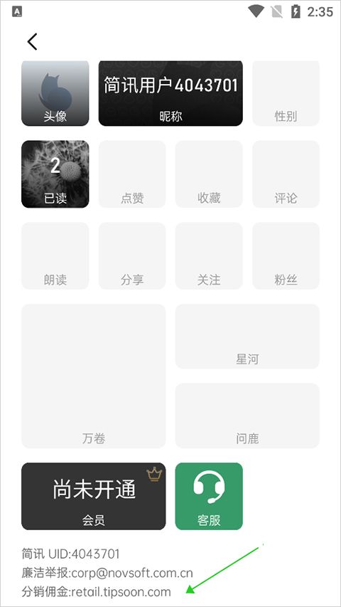 简讯官方版