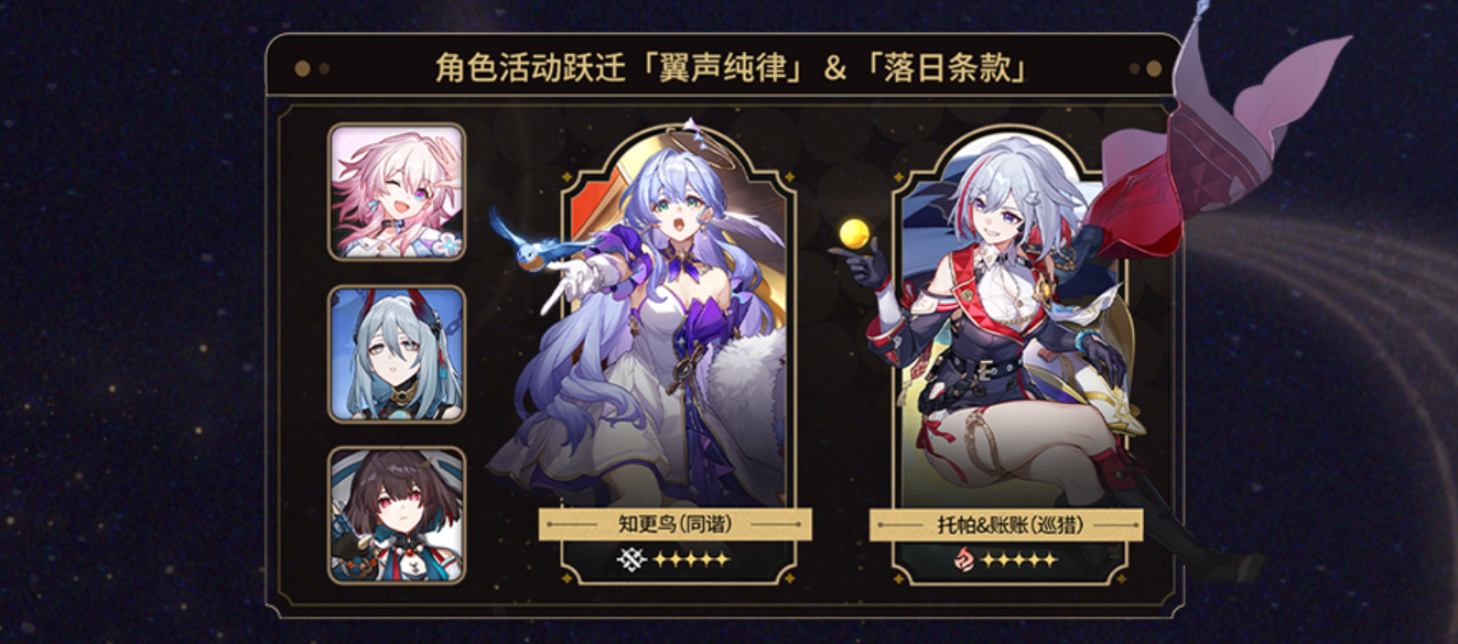 崩坏星穹铁道2.2抽卡角色哪个好 2.2版本卡池抽卡建议