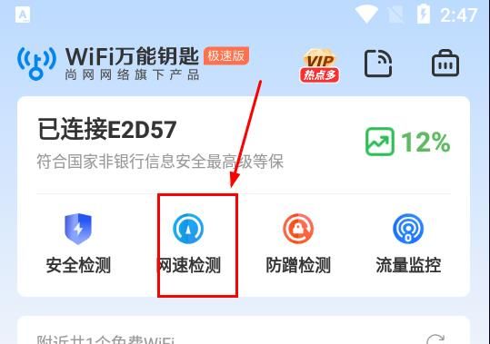 wifi万能钥匙极速版破解版