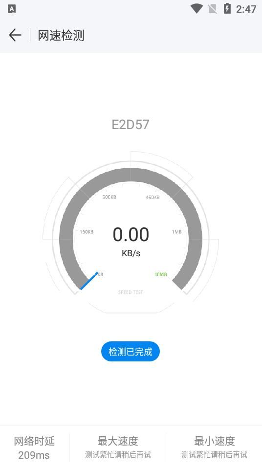 wifi万能钥匙极速版破解版