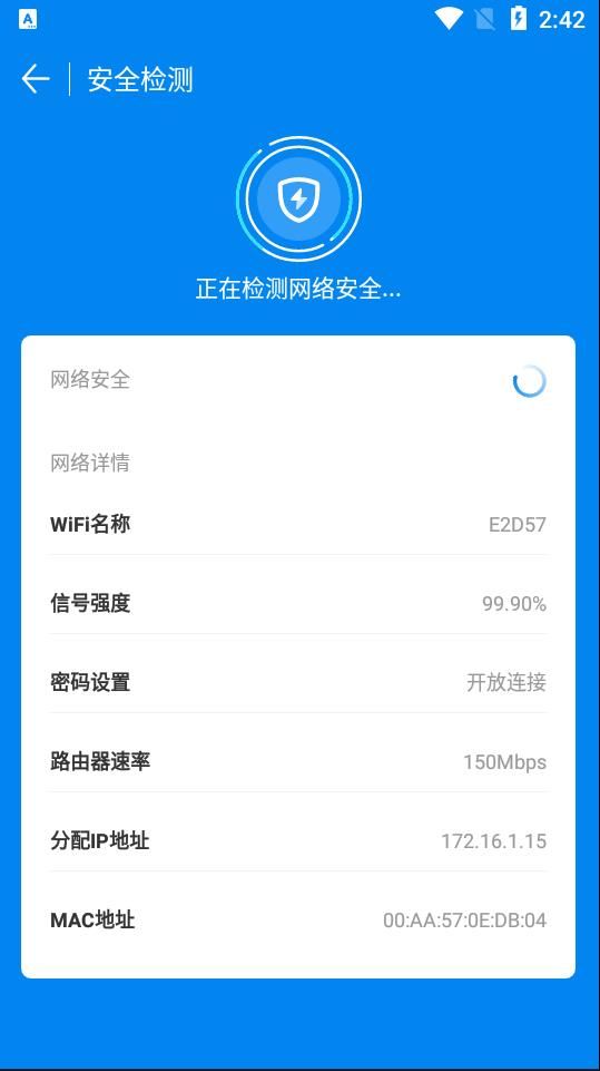wifi万能钥匙极速版破解版