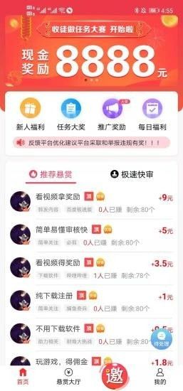 赏帮赚app官方版
