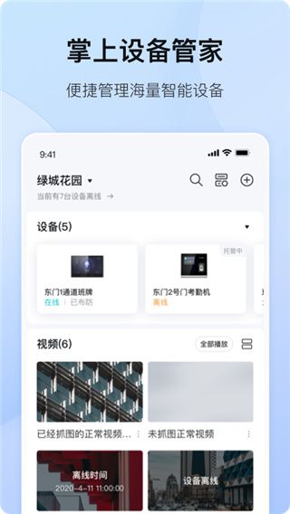 海康互联官方下载