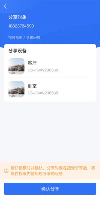 海康互联官方下载