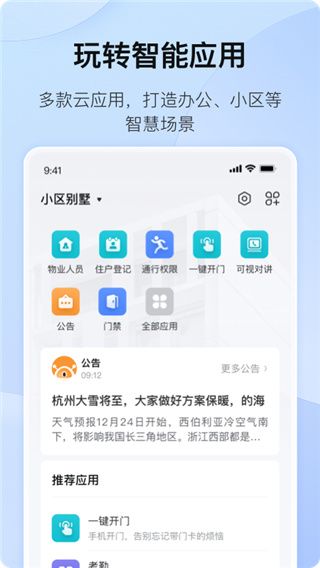 海康互联官方下载