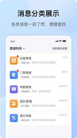 海康互联官方下载