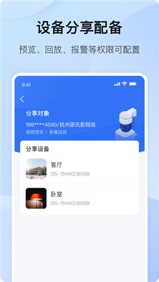 海康互联官方下载