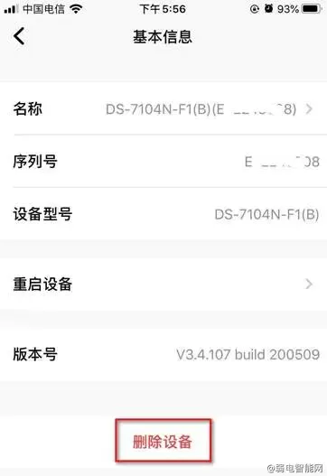 海康互联监控下载安装手机版