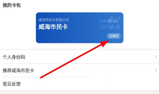 威海市民卡手机客户端