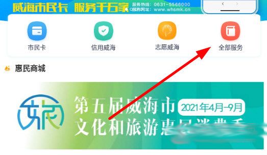 威海市民卡手机客户端