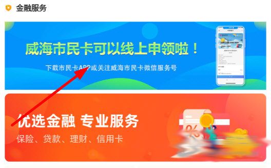 威海市民卡手机客户端