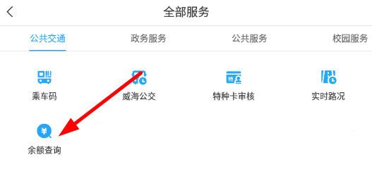 威海市民卡手机客户端