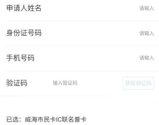 威海市民卡手机客户端