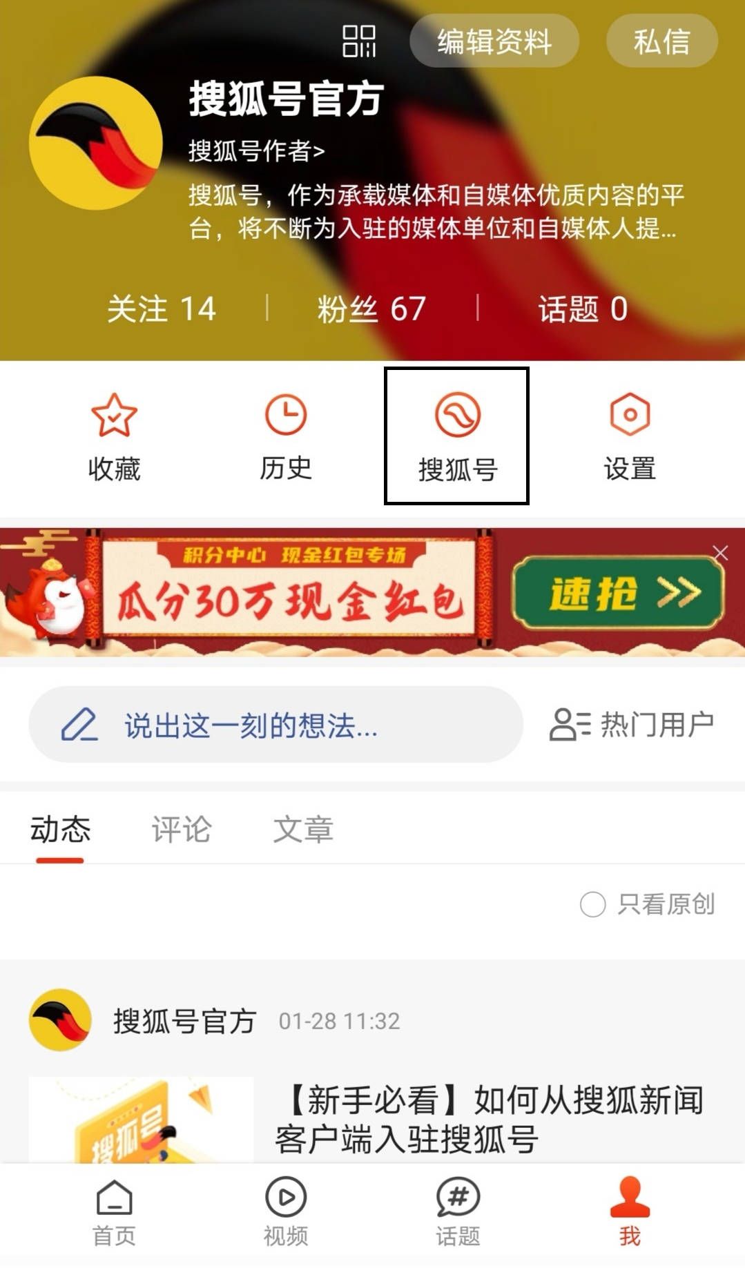 搜狐新闻手机网