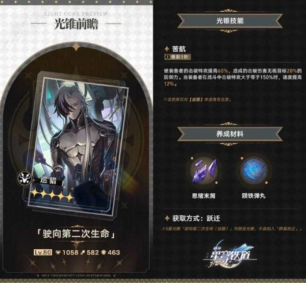 《崩坏星穹铁道》2.2波提欧专武值得抽吗 2.2下半光锥抽取建议