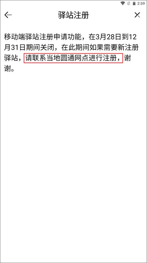 圆通快递+app官方版(妈妈驿站)