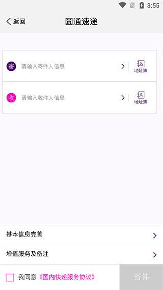 圆通快递+app官方版(妈妈驿站)