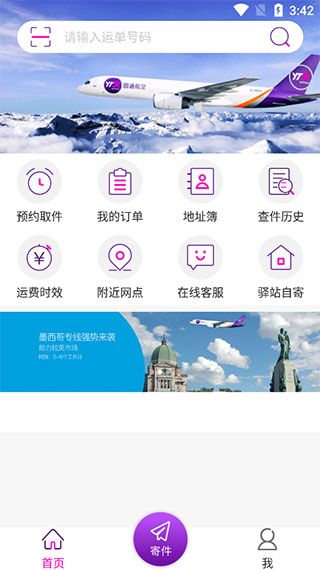圆通快递+app官方版(妈妈驿站)