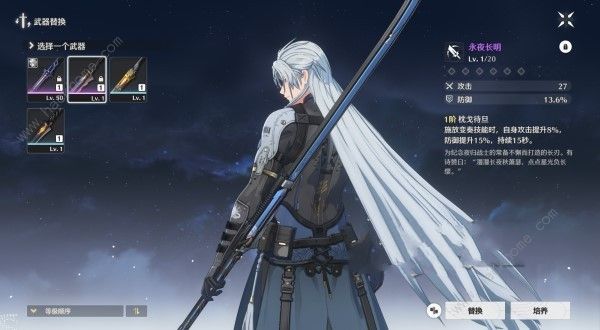 鸣潮永夜长明免费四星武器获取攻