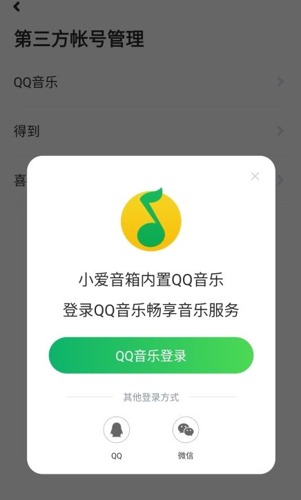 小爱音箱手机客户端下载