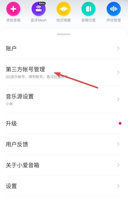 小爱音箱手机客户端下载
