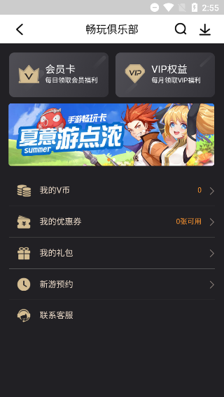 联想游戏中心客户端