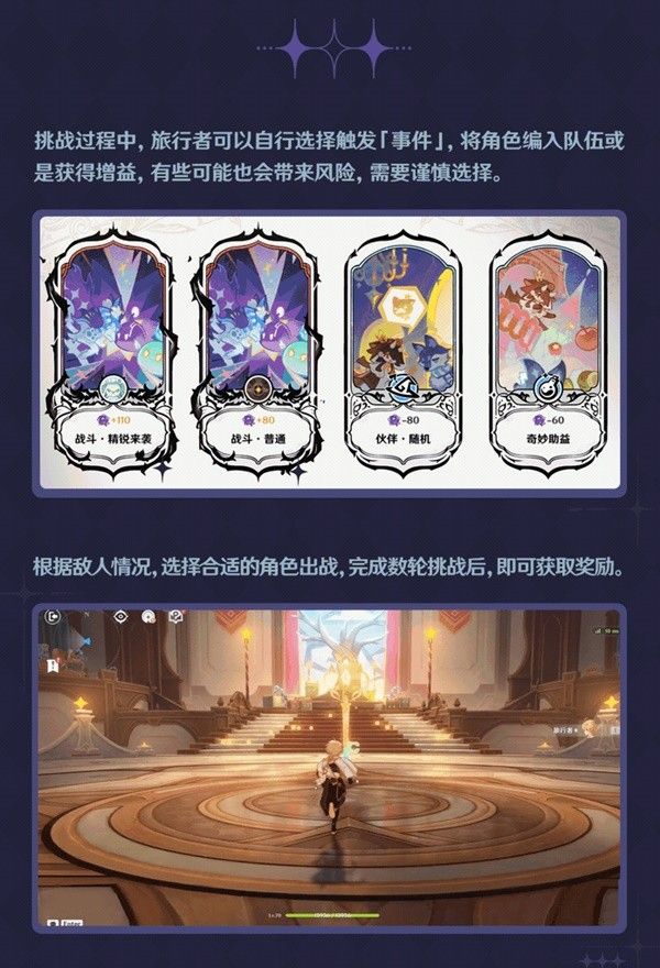 《原神》幻想真境剧诗怎么玩 幻想真境剧诗玩法说明