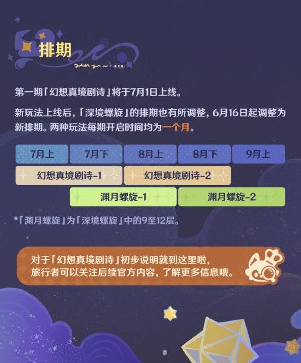 《原神》幻想真境剧诗怎么玩 幻想真境剧诗玩法说明