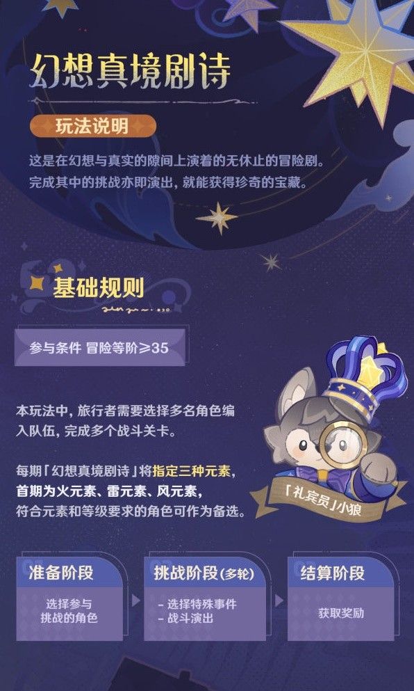《原神》幻想真境剧诗怎么玩 幻想真境剧诗玩法说明