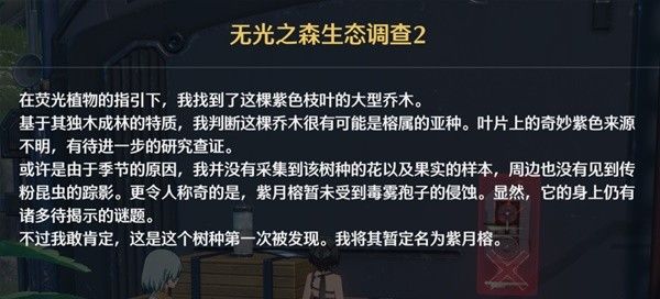 《鸣潮》无光之森生态调查任务怎么过  无光之森生态调查任务攻略