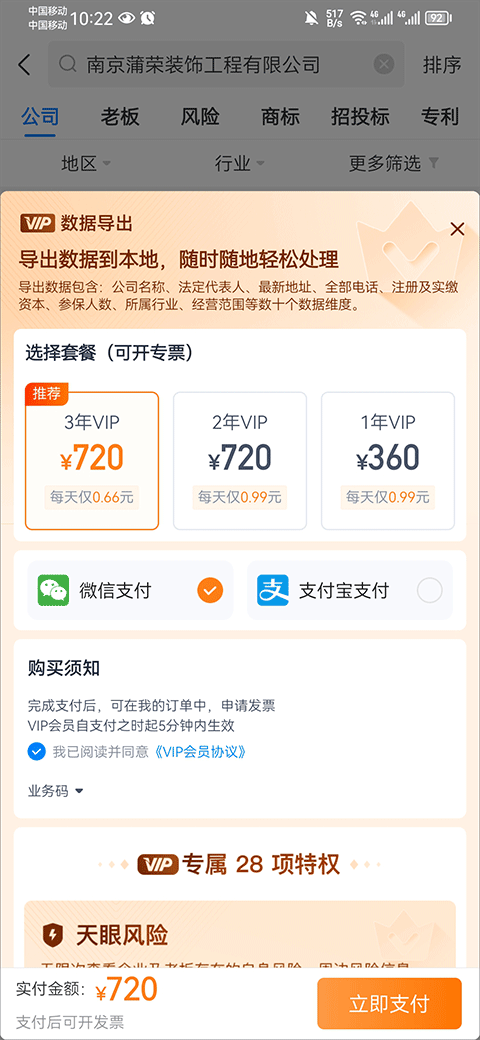天眼查公司查询企业查询