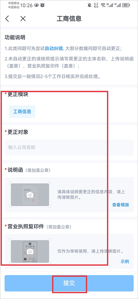 天眼查公司查询企业查询