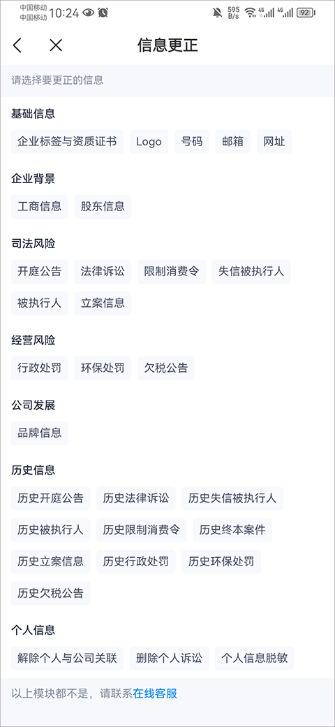 天眼查公司查询企业查询