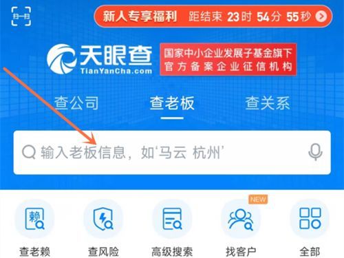天眼查公司查询企业查询