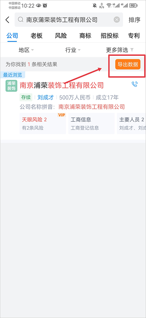 天眼查公司查询企业查询