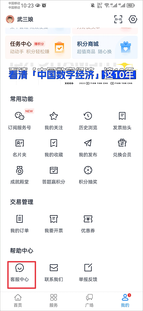 天眼查公司查询企业查询
