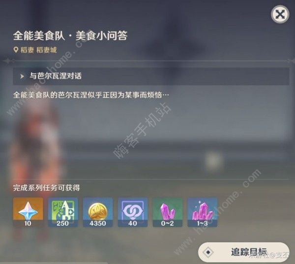 原神4.6全能美食队美食小问答任务攻略大全