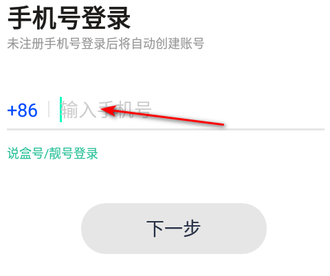 说盒软件