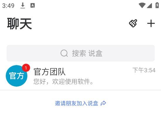 说盒官方免费下载