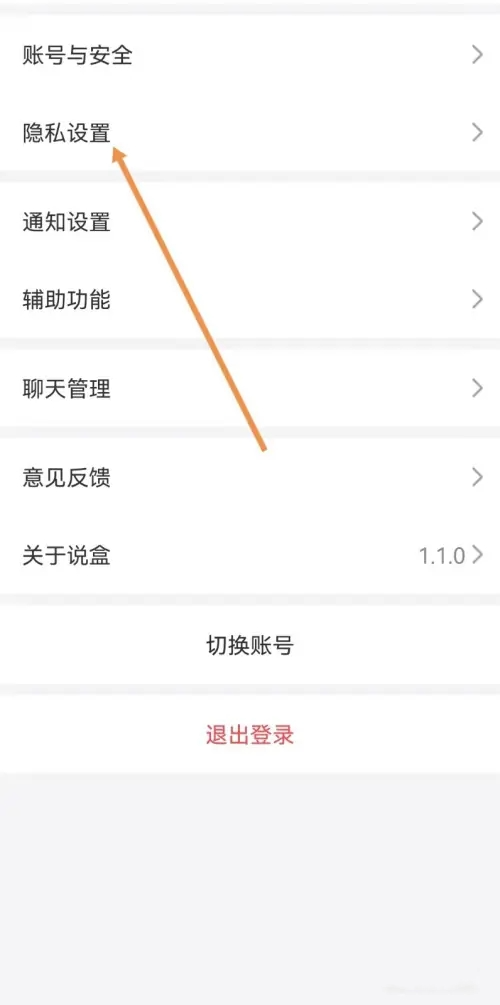 说盒官方免费下载