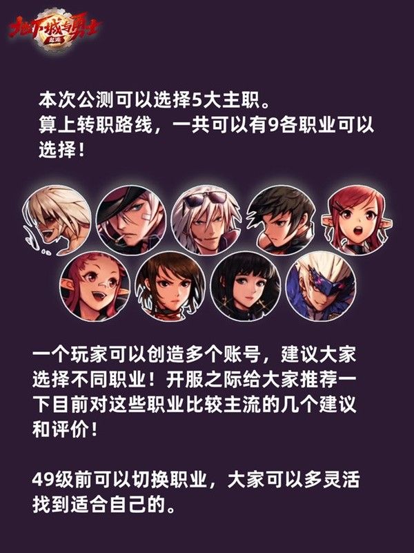 地下城与勇士手游（DNF手游）开服9大职业选择推荐 选哪个职业