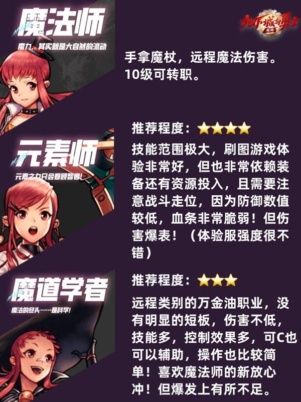 地下城与勇士手游（DNF手游）开服9大职业选择推荐 选哪个职业