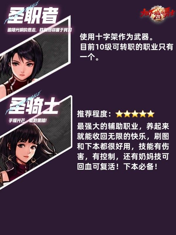 地下城与勇士手游（DNF手游）开服9大职业选择推荐 选哪个职业