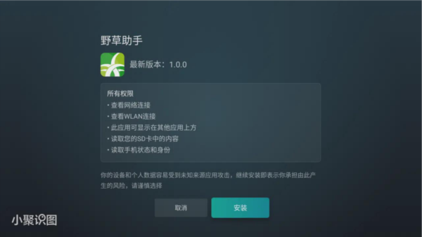 野草助手手机版