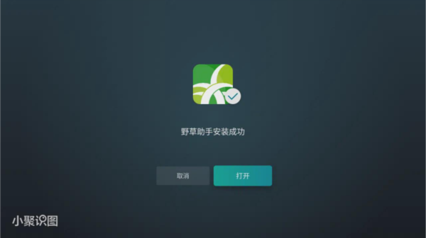 野草助手手机版