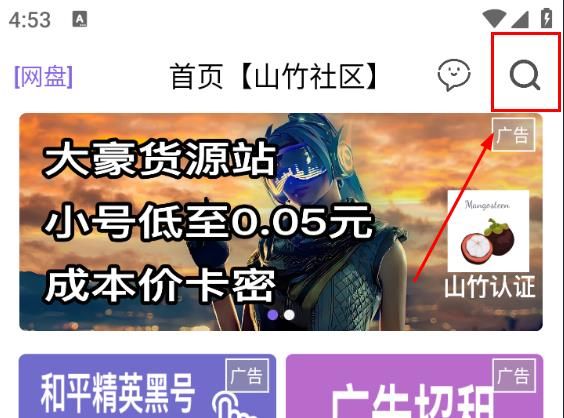 山竹社区app最新版下载